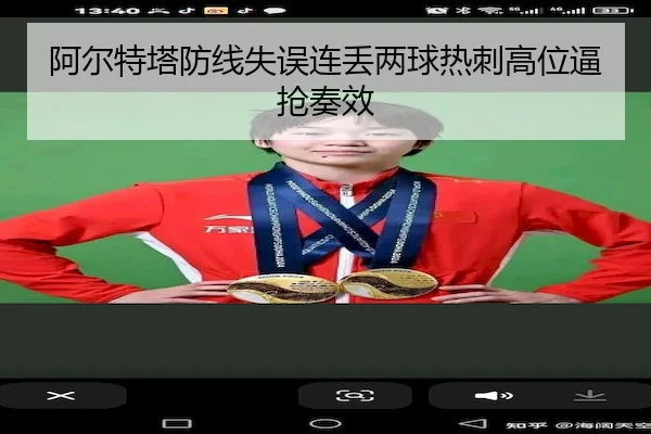 阿尔特塔防线失误连丢两球热刺高位逼抢奏效